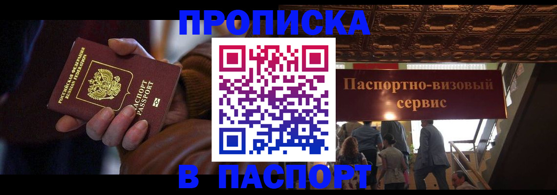 прописка в квартире в Краснозаводске