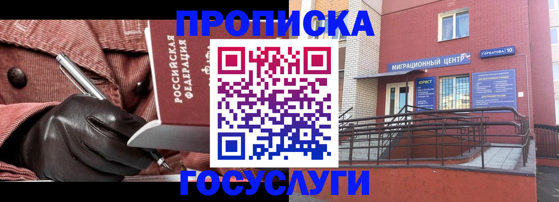 временная регистрация госуслуги в Краснозаводске