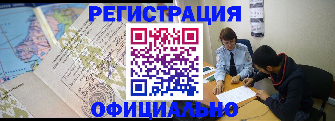 временная регистрация адрес в Краснозаводске