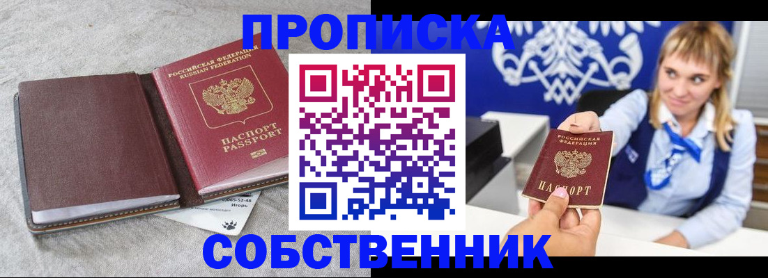 пропишу в квартире в Краснозаводске